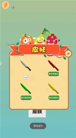 单机切水果 第3张图