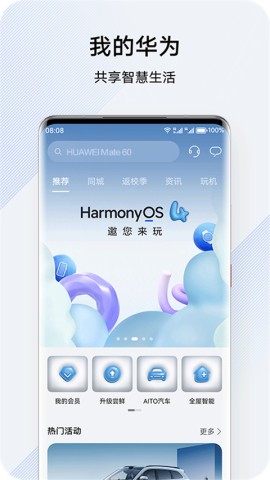 我的华为app手机版