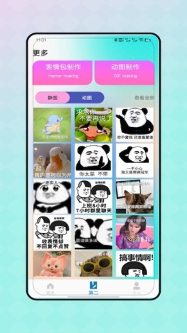 实况动图相机