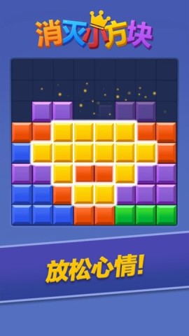 消灭小方块