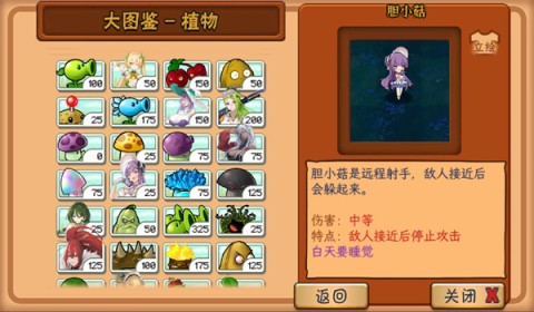 植物娘大战僵尸魅魔版