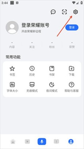 荣耀浏览器 第5张图
