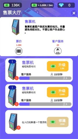 客运大亨官方中文版 第7张图