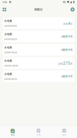 指尖便签