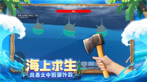 木筏求生4