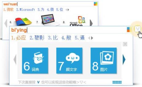 必应输入法 第2张图