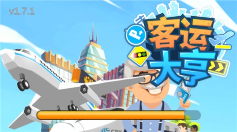 客运大亨官方中文版 第2张图