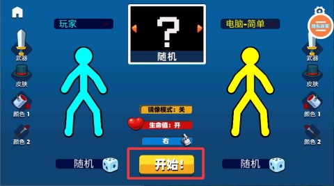 火柴人多人对决 第3张图