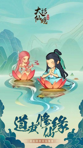 大话仙境H5版本