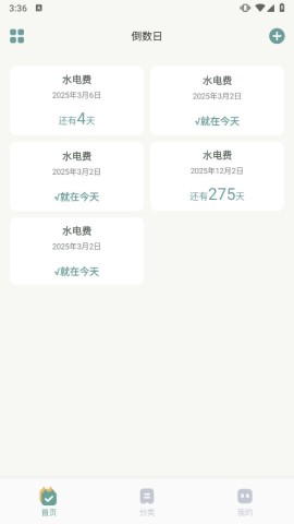 指尖便签
