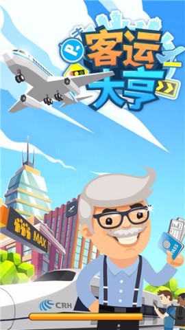 客运大亨官方中文版