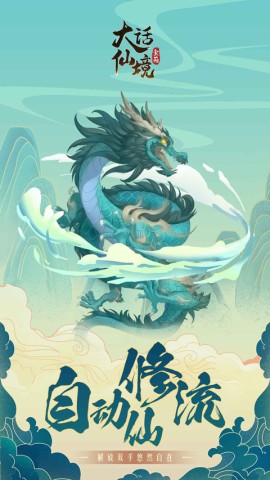 大话仙境H5版本
