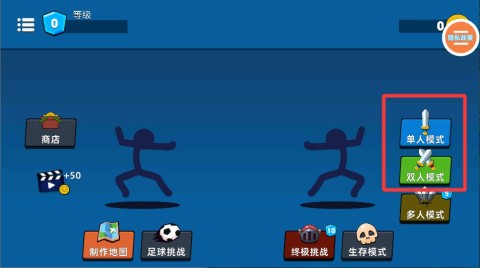火柴人多人对决 第1张图