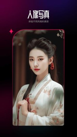 AI百变相机手机版