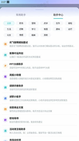 讯飞星火最新版 第5张图