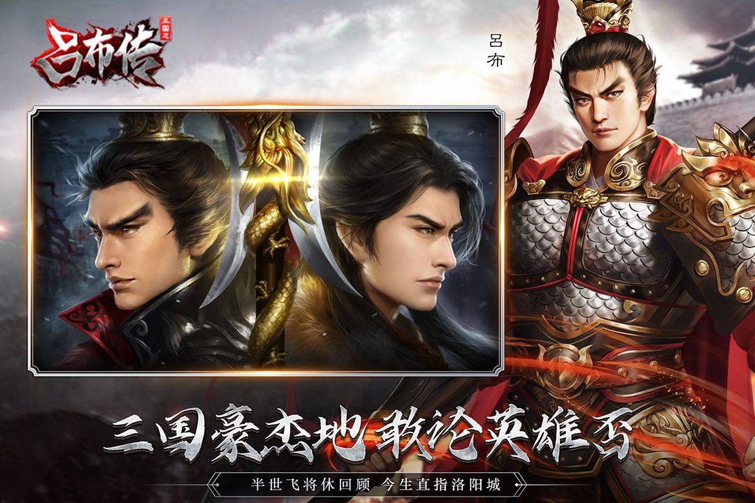 三国志吕布传攻略详细版 第2张图