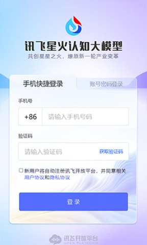 讯飞星火最新版 第2张图