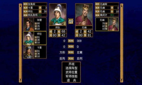 三国群英传3手机版单机
