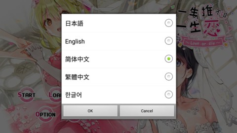 一生推不如一生恋汉化版 第1张图
