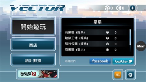 矢量跑酷高级版 第6张图