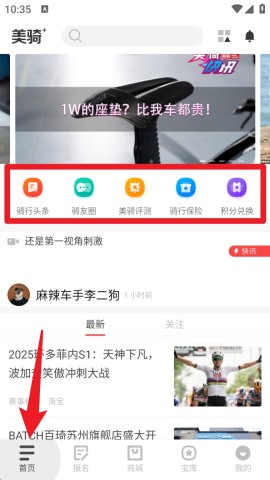 美骑安卓最新版 第3张图