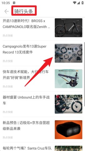 美骑安卓最新版 第4张图