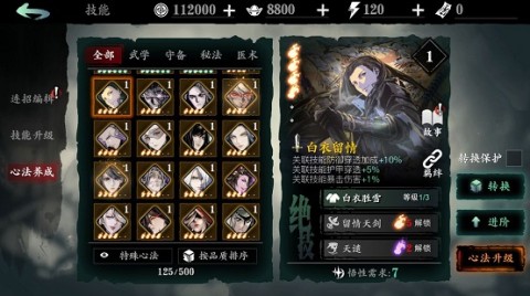影之刃断罪者 第2张图