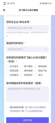 讯飞星火最新版 第3张图