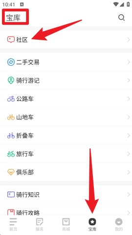 美骑安卓最新版 第7张图