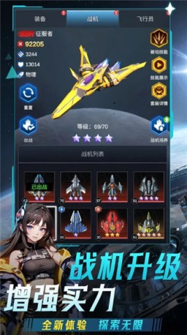 擎天战机 第6张图