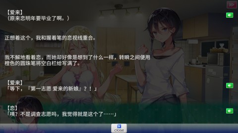 一生推不如一生恋汉化版 第4张图