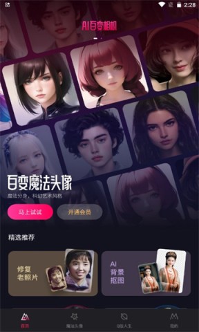 AI百变相机手机版