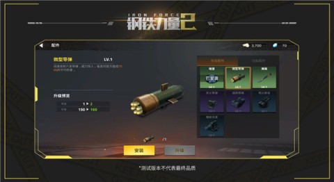 钢铁力量中文版 第5张图