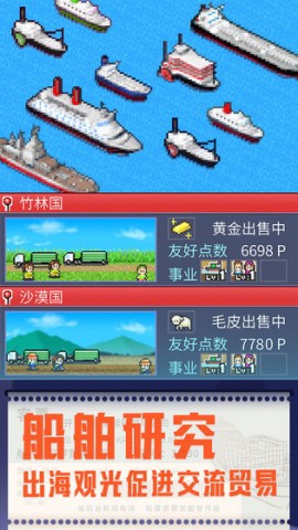 开罗港口物语 第5张图