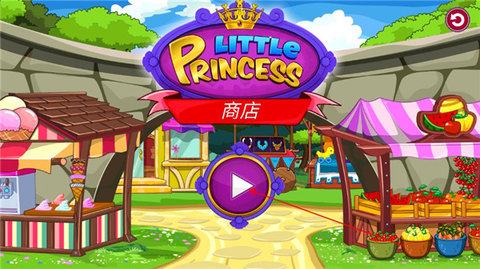 我的小公主商店