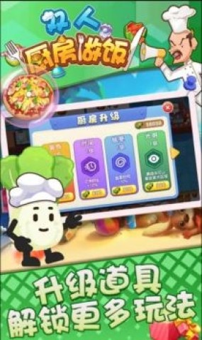 双人厨房做饭官方版 第1张图