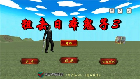 狙击日本鬼子3 第2张图