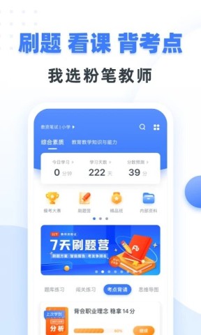 粉笔教师官网版