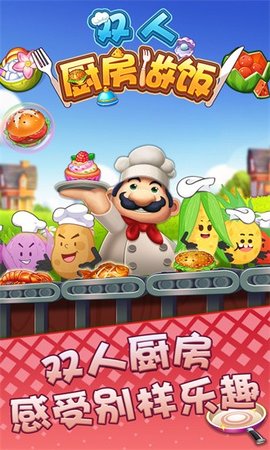双人厨房做饭官方版
