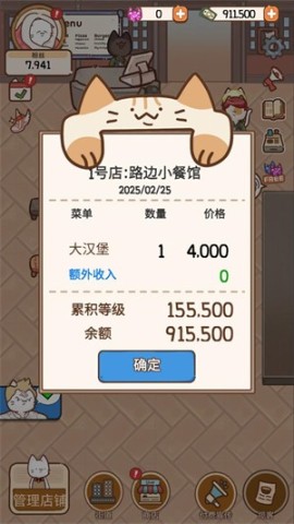 猫餐厅猫粮大亨 第9张图