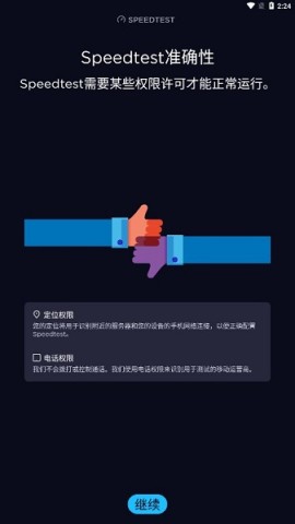 Ookla Speedtest测速