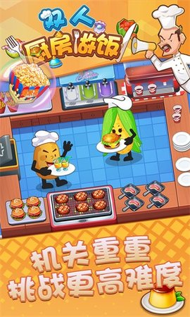 双人厨房做饭官方版