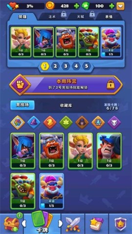 铜铲铲之战 第6张图