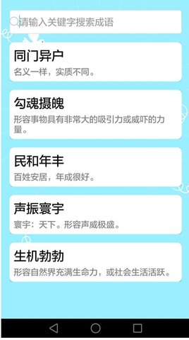 成语大全