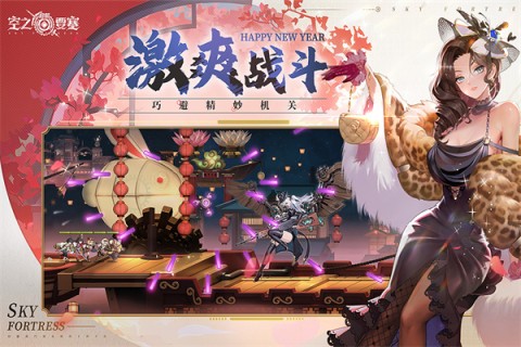 空之要塞启航