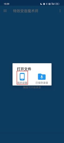 特效变音魔术师 第2张图