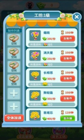 幸福鲜花店