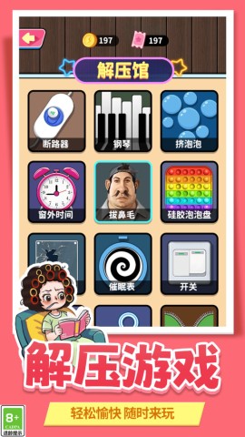 沉浸式解压神器
