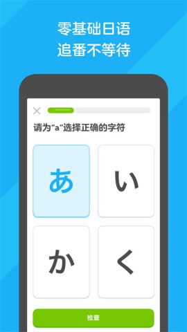 多邻国免费学英语