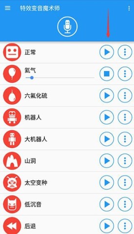 特效变音魔术师 第6张图